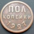 ussr 1927 12 kopeck rare copper coin 1 thumb2 lgw